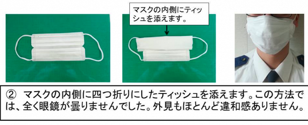 方法二：在口罩內加入已對接兩次的紙巾，放到口罩內的鼻樑位置，將空隙減少同時吸收濕氣