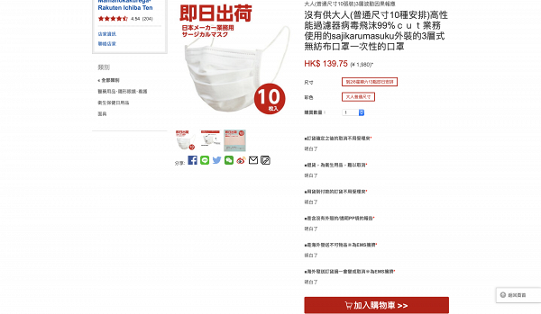 【買口罩】日本樂天網購方法大公開！會員註冊、購物步驟一覽
