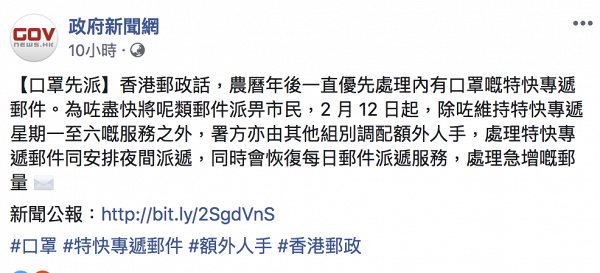 【新冠肺炎】香港郵政實施「口罩先派」 調配額外人手優先處理口罩派遞服務