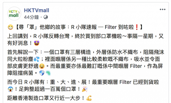 【新冠肺炎】HKTVMall望設香港口罩生產線！材料Filter到貨可製造100萬個口罩