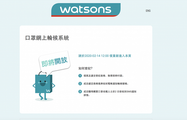 屈臣氏口罩網上輪侯系統推出！實名制登記網上訂購 Watsons口罩返貨自動通知
