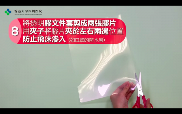 【新冠肺炎】港大深圳醫院教用常見物品自製口罩　只需8步可達外科口罩90%效果