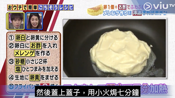日本達人教授零失敗打蛋白秘訣 只需一隻蛋製作5cm厚雞蛋梳乎厘奄列！