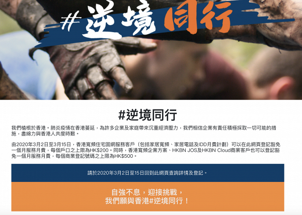 香港寬頻宣布豁免一個月服務月費！住宅固網用戶/商業客戶網上登記最多減$500