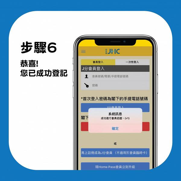 日本城推出手機應用程式「口罩攞籌服務」 6個步驟用App登記攞籌買口罩