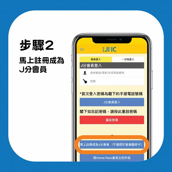 日本城推出手機應用程式「口罩攞籌服務」 6個步驟用App登記攞籌買口罩
