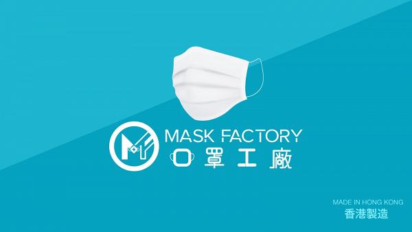 【香港口罩】7大港資口罩工廠投產！最新本地生產進度/口罩規格/發售安排一覽