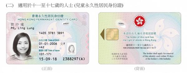 【換新身份證2020】新智能身份證換領懶人包 換領中心/時間表/預約+補領方法