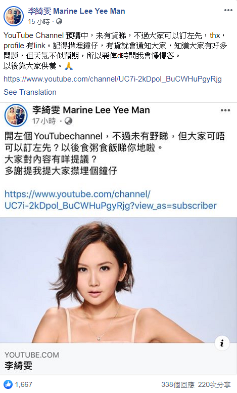 藝人李綺雯曾遭TVB雪藏約半年 下月約滿無綫離巢另覓出路做YouTuber
