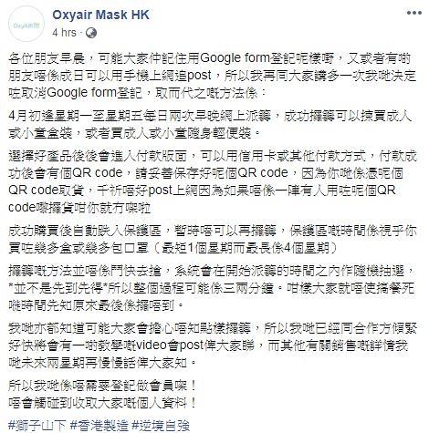 【買口罩】OxyAIR Mask HK產750萬口罩 95元一盒 料4月起每周平日早晚網上派籌