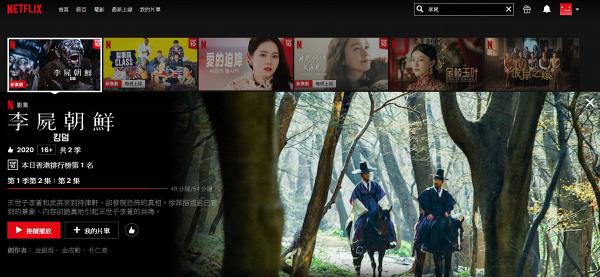 【李屍朝鮮】中文譯名涉侮辱歷史惹網民不滿 Netflix宣布劇集改名《屍戰朝鮮》