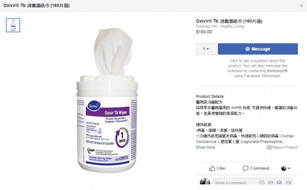 DIVERSEY Oxivir® Tb 消毒濕紙巾 (160片裝) $180