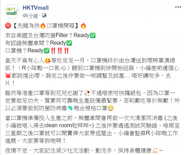 【香港口罩】HKTVmall宣布口罩機已抵港組裝！預告2至3週後可開賣口罩