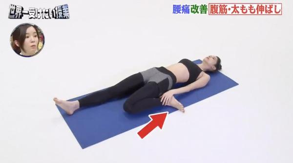 第三招是大腿拉筋，主要針對腰痛， 先躺在地上，屈曲腳放到臀部旁邊