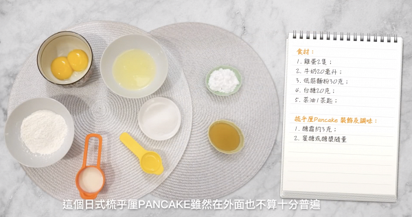 零失敗輕鬆在家自製日式梳乎厘班戟pancake 只需$5成本!簡單步驟+材料(附食譜)