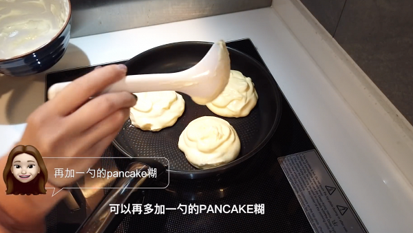 Step 5：再多加一勺pancake糊