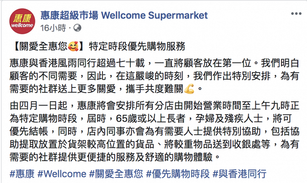 惠康超級市場推出優先購物新措拖！指定時段長者/孕婦/殘疾人士可優先結帳