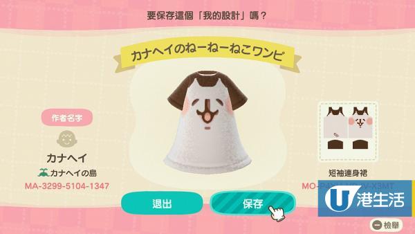 【動物之森】Switch《動物森友會》Kanahei都上癮 12款P助&粉紅兔兔官方服飾