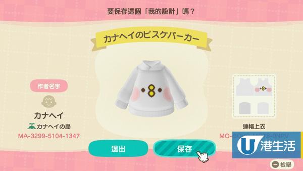 【動物之森】Switch《動物森友會》Kanahei都上癮 12款P助&粉紅兔兔官方服飾