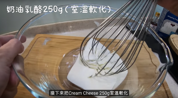 Step 2：把Cream Cheese室溫軟化，再打至順滑
