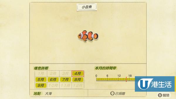 小丑魚 售價：650鈴錢、出現時間 全日（北半球 4-9月、南半球 10-3月）