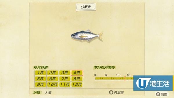 竹筴魚 售價：150鈴錢、出現時間 全日（全年）