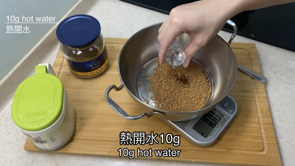 Step 14：加入10g熱水