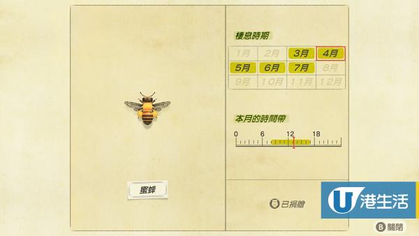 蜜蜂 售價：200鈴錢、出現時間 08:00 - 17:00（北半球 3-7月；南半球 9-1月）