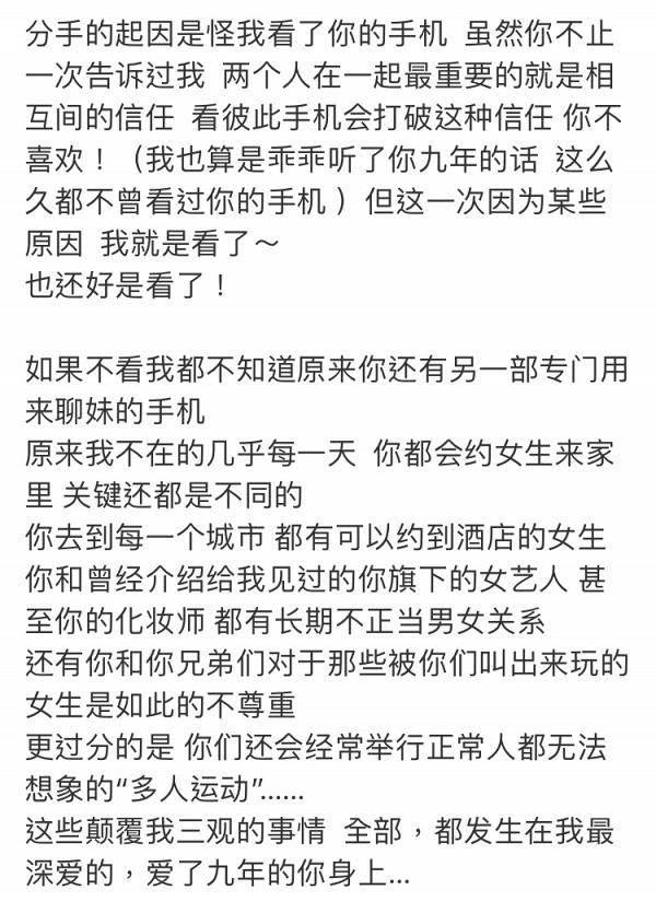 周揚青宣布與羅志祥分手 千字文控訴小豬4宗罪 暗示男方熱衷多人運動