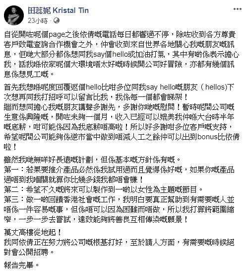 視后田蕊妮離開TVB自立門戶生意興隆 開張不足一個月收入已媲美大台半年底薪