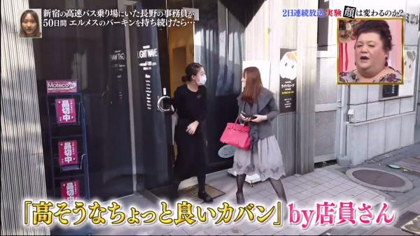 日本節目實測Hermès手袋可令人變靚！宅女連續用名牌袋50日後變時尚美女