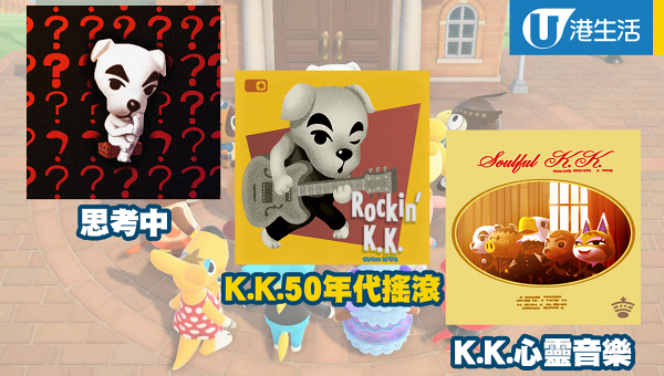 【動物之森/動物森友會】歌手K.K.完整唱片歌單一覽 95首歌曲+隱藏歌取得方法