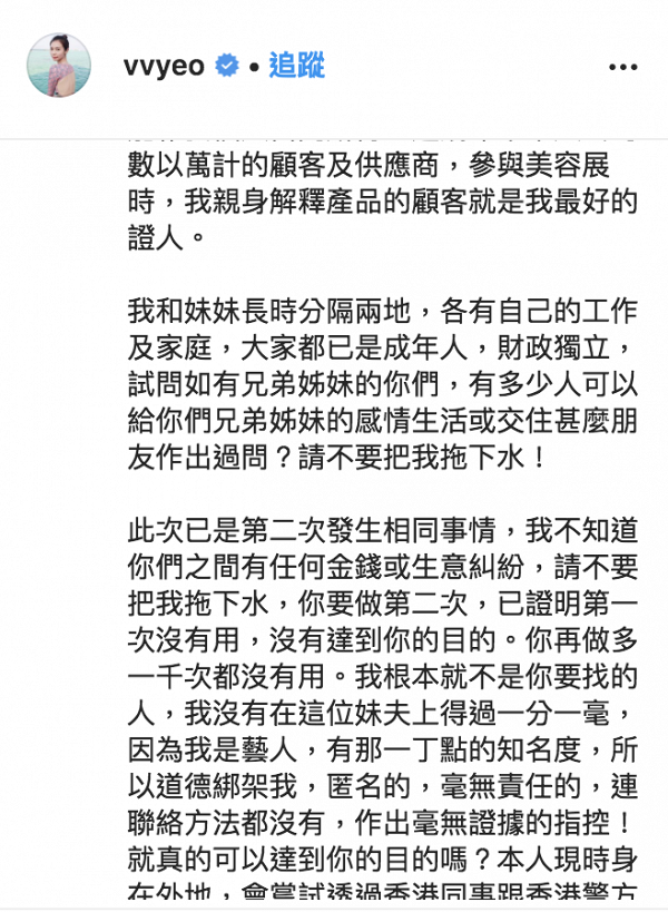 TVB門外再有橫額控訴楊秀惠是老千！Vivien深夜發表聲明：請不要把我拖下水