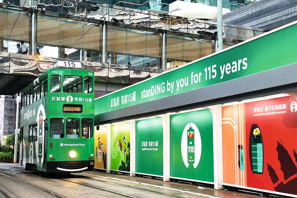 香港電車－路面零廢氣排放 愛明日 發動叮點力量