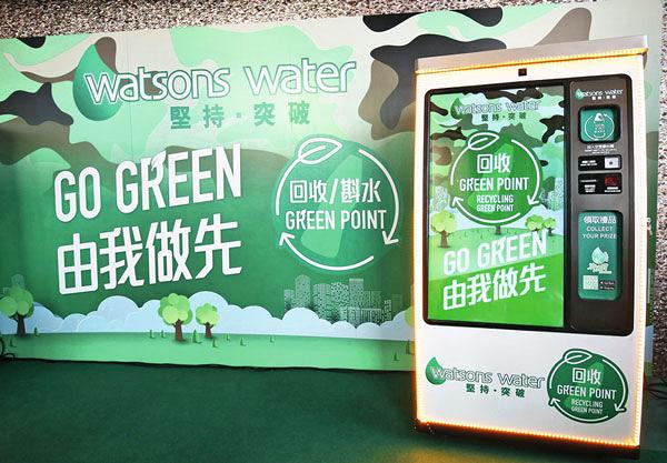 屈臣氏蒸餾水Green Point智能膠樽回收－創新推廣膠樽回收意識