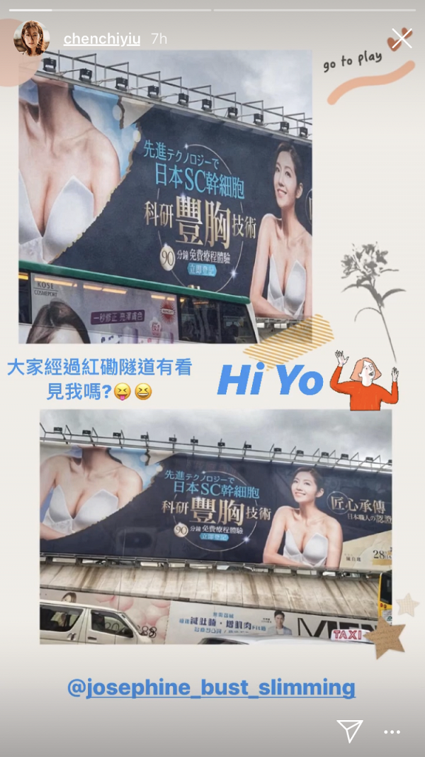 陳自瑤最新性感廣告登陸隧道口 再度驚豔網民：紅隧因為你更加塞車