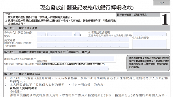 【政府派錢1萬】中國銀行登記拎一萬申請方法詳情！中銀手機銀行/網上交表教學