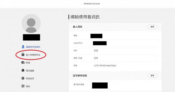 進入Nintendo Account帳戶，選擇「登入與帳號安全」