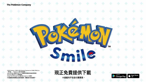 【Switch遊戲/手遊】Pokemon Smile、寶可夢隨樂拍新遊戲 刷牙/影相捕捉小精靈