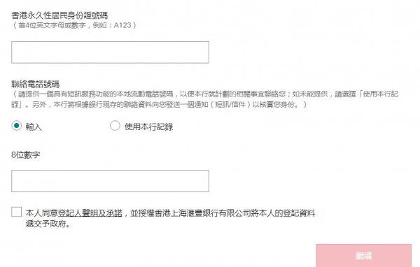 【政府派錢1萬】滙豐銀行申請一萬登記詳情！手機APP/網上申請即享4倍抽獎機會