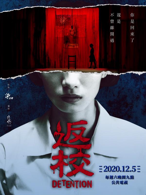 台灣《返校》劇集版12月推出！延續電影版30年後故事女主角鬼魂重返翠華中學