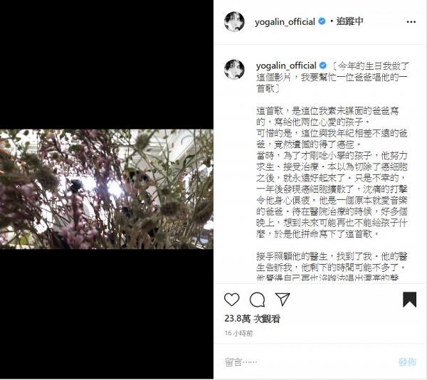 林宥嘉送出自己33歲生日願望 IG分享為癌末年輕爸爸暖心代唱送給稚子