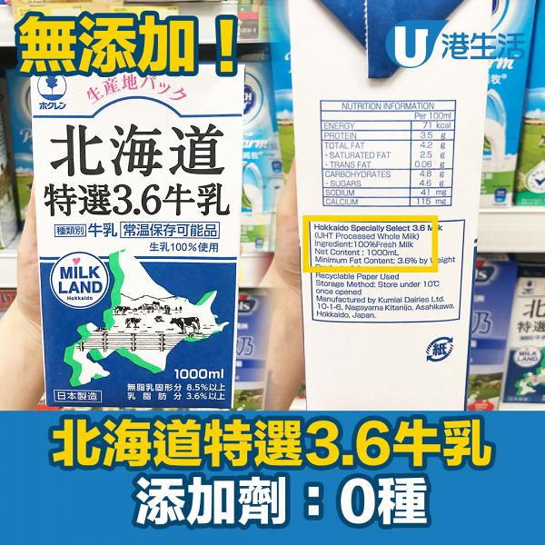 市面有牛奶含高達7種添加劑有機會引致腹瀉 一文睇清17款不含添加劑奶類產品
