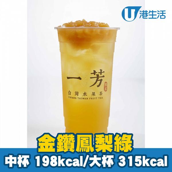 台灣一芳過20款茶飲卡路里排名大公開！最高卡1杯接近等於兩碗半白飯