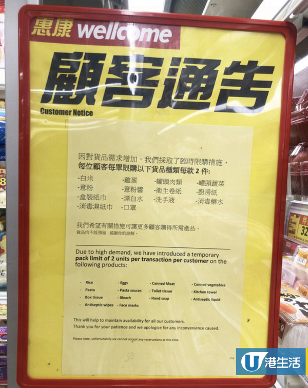 【新冠肺炎】惠康超級市場全線分店實施限購指引 14款指定食物/貨品限購2件！