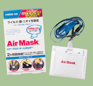 Air Mask 空間除菌除臭劑（連名片夾） 零售價：$99