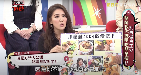 台灣節目公開女星靠一個習慣2個半月減40kg 營養師指碳水化合物吃對的話才能瘦