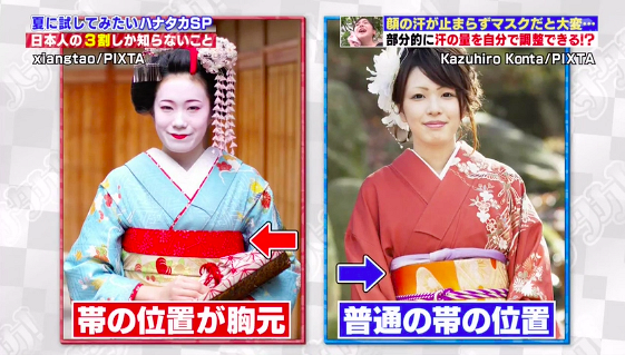 日本傳統職業藝伎都有以此方法抑止臉部出汗，所以將和服腰帶綁得貼近胸口位置