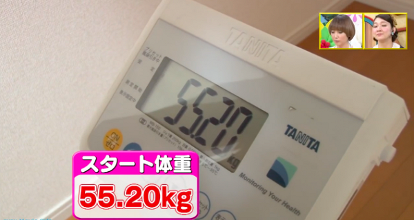 美奈開始進行實測時的體重為55.2kg