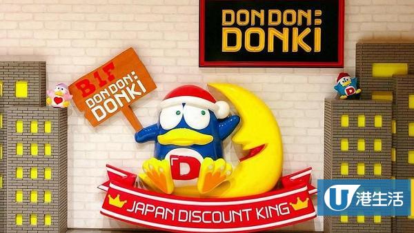 傳驚安の殿堂DONKI再開新分店！香港第6間分店計劃於短期內開幕